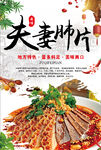 夫妻肺片