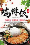 鸡排饭