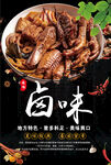 卤味鸭货