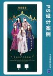 中东风格长袍海报