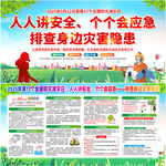防灾减灾日