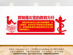 贯彻党的教育方针文化墙