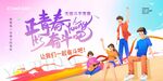 青春飞扬的多彩校园时光