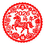 2026马年喜庆剪纸图案