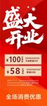 盛大开业促销海报