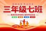 班级手举牌