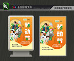 五一劳动节