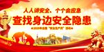 2025安全生产月