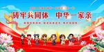 民族团结 