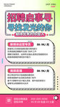招聘海报