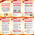 2025年全国防灾减灾日海报