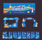 校园科技节 科技布置 蓝色科技