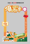 开学打卡框