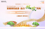 风力发电签约仪式 绿色环保