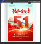 致敬劳动者 五一海报