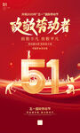 51劳动节海报