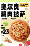 披萨