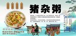 猪杂粥背景墙