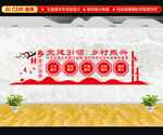 党建引领乡村振兴文化墙