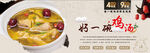 鸡汤