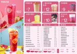 奶茶价目表