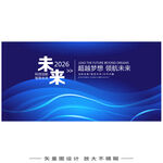 互联网科技峰会