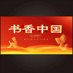 读书节海报