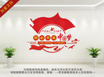 党建中国梦