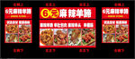 麻辣羊蹄