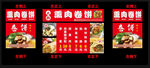 卤肉卷