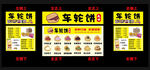 车轮饼
