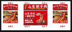 把子肉