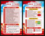 安全生产月展板