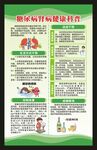 健康教育知识海报