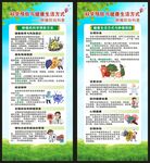 全国肿瘤防治宣传周展架