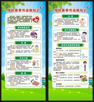 预防传染病知识展架