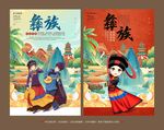 彝族风情插画设计作品