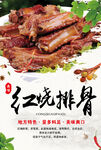 红烧排骨