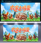 土鸡蛋