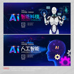 AI人工智能海报