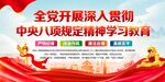 全党贯彻中央八项规定精神学习