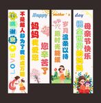 母亲节感恩妈妈条幅挂布美陈