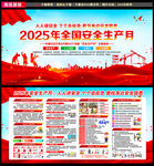 2025安全月