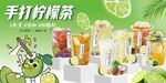 柠檬茶海报