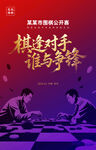 围棋海报