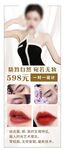 纹绣化妆海报