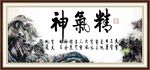 精气神