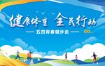 健步走