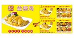 盐焗鸡美食宣传海报