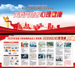 2025年职业病防治法宣传周